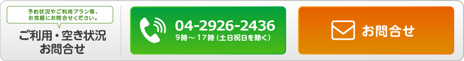 お問合せ